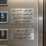 پلاک اسانسور