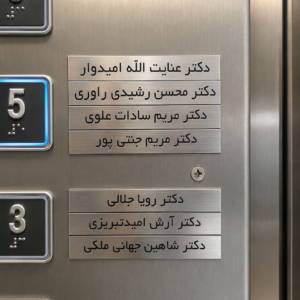 پلاک اسانسور